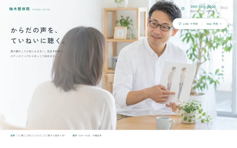 話を聴くことから始める完全予約制の整体院